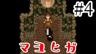 #4(終)【マヨヒガ実況】少女が迷い込んだ、そこは「迷い家」【名作フリーホラーゲーム】