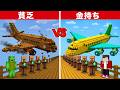 初心者 vs プロ：世界一の豪華プライベートジェット作り対決