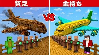 初心者 vs プロ：世界一の豪華プライベートジェット作り対決