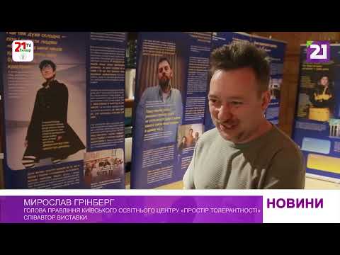 Ромські активісти долучилися до виставки «Більше, ніж я…» (02 червня 2023 р.)