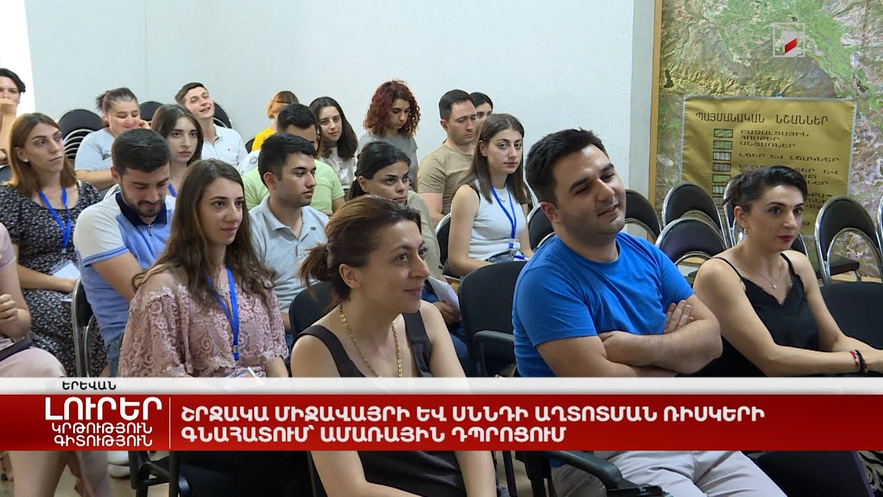 Շրջակա միջավայրի և սննդի աղտոտման ռիսկերի գնահատում՝ ամառային դպրոցում