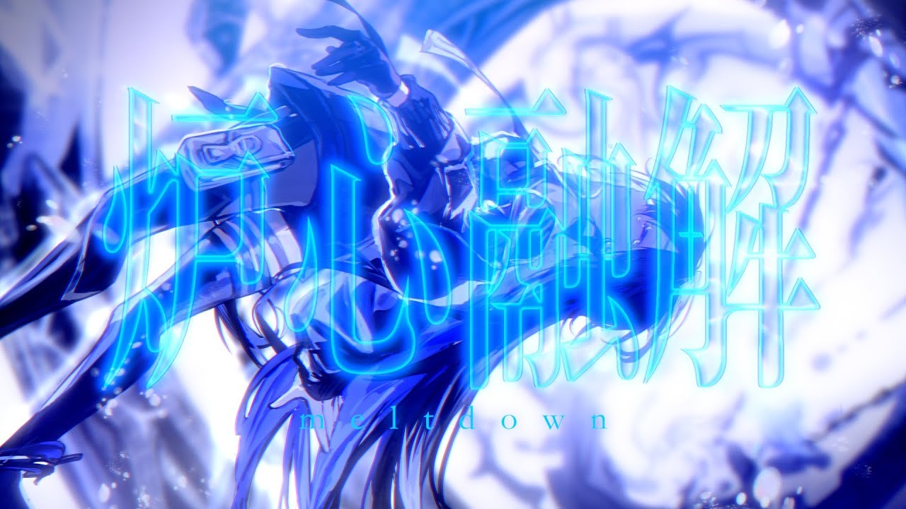 【歌ってみた】炉心融解 / covered by 幸祜