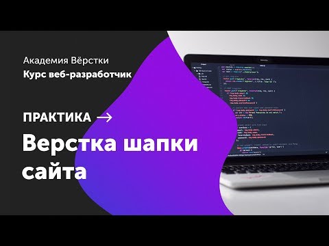Урок 0 Установка необходимых программ Курс Веб разработчик Академия верстки