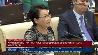 Ауаны ластап жатқан кәсіпорындардың бірыңғай порталы жасалады