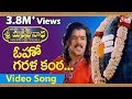 Sri Manjunadha - Telugu Songs - Oho Garala Kantha