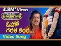 Sri Manjunadha Telugu Songs Oho Garala Kantha