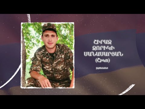Ձեզ բացակա չենք դնի․ Շիրազ  Սանասարյան