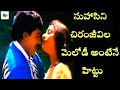 సుహాసిని చిరంజీవిల పాట అంటేనే హిట్టు