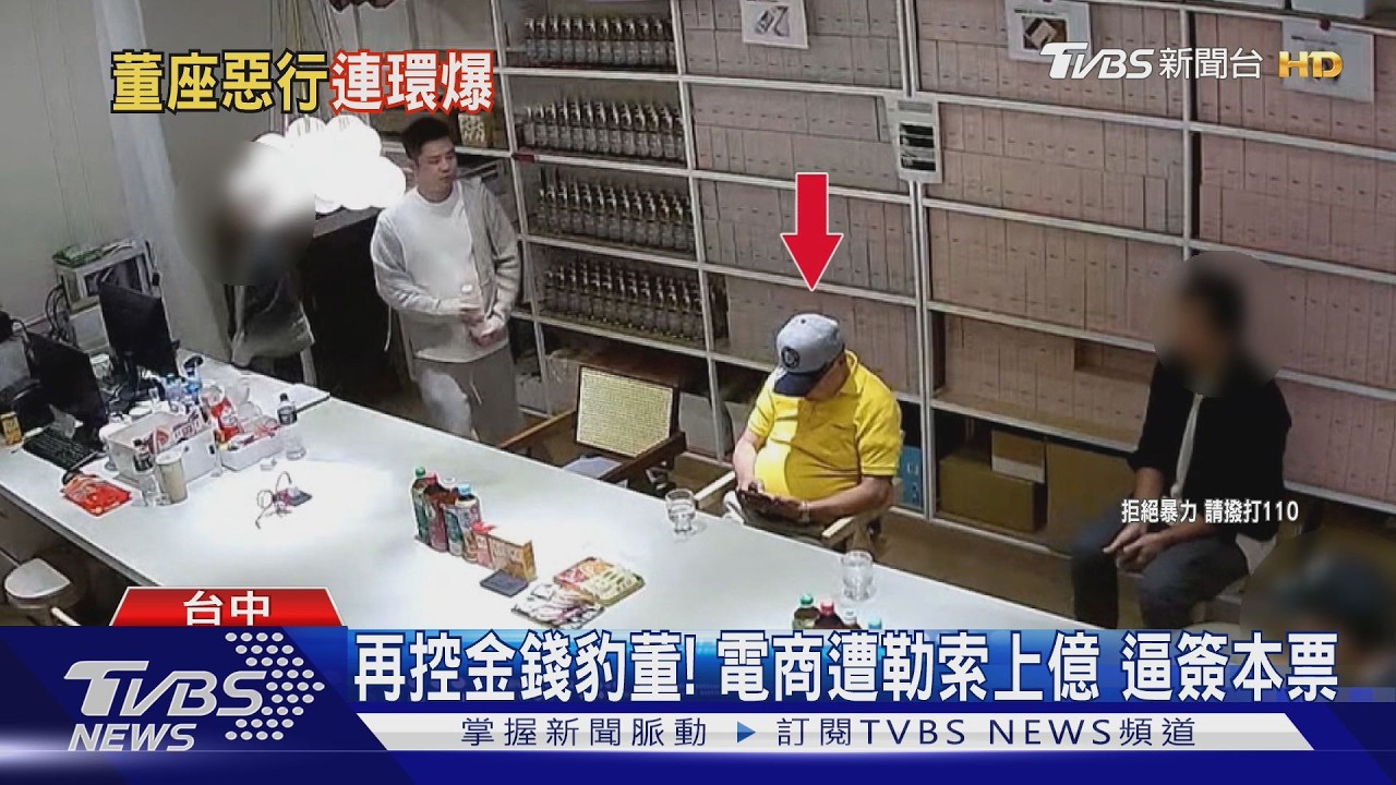 影音／電商控金錢豹創辦人勒索！遭毆逼簽本票　還遭嗆「台中警誰敢辦」