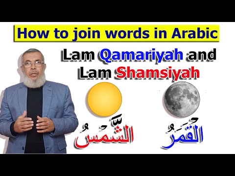 Lam Qamariyah and Lam Shamsiyah in spoken Arabic