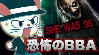 【SHE WAS 98】ホラゲーでお馴染みになってきた恐怖のおばあちゃん
