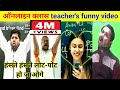Online Class Teacher Funny Video Khan Sir Comedy Video Dhasu Sir Comedy Anushka Mam Baby Meme