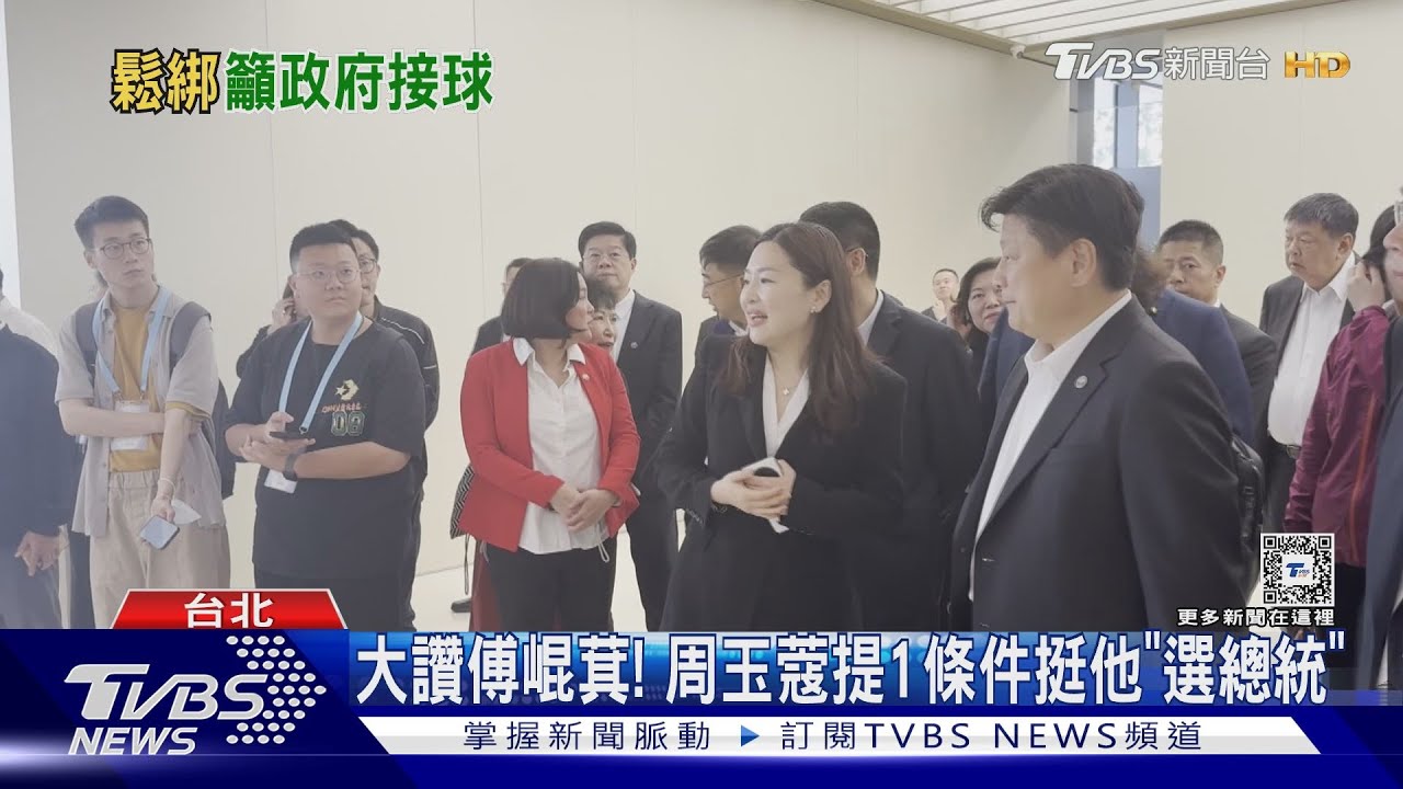 大讚傅崐萁! 周玉蔻提1條件挺他「選總統」
