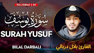 Surah yusuf سورة يوسف القارئ بلال دربالي bilal darbali وراحة نفسية sahih ummah