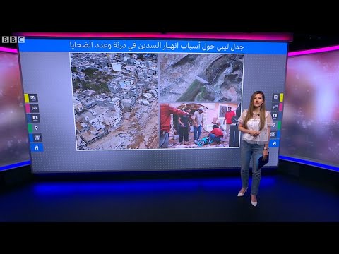 المنظمة العالمية للأرصاد معظم ضحايا إعصار ليبيا كان يمكن تجنبها