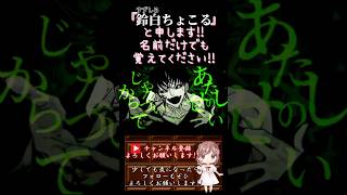 【ちょこるんが】#メビウス /#柊キライ 【#歌ってみた 】#cover #歌い手 #ボカロ歌ってみた #shorts #short #めいちゃん