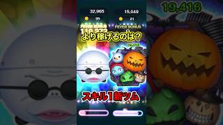 「スキル1最強は？」10月第一弾新ツム両方使ってみた【ツムツム】#フィンケルスタイン博士#ナイトメアビフォアクリスマスセット