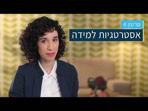 4 אסטרטגיות למידה שכדאי לכולם להכיר וליישם