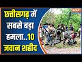 Dantewada Naxal Attack News: Deadly attack in Dantewada forest... Search operation continues