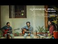 ദൂരെയൊരു താരം Doore Oru Thaaram Reprise Version Ouseppachen K J Yesudas Majo