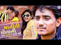 AJAY THAKOR | Maniti Potani Pan Parki Re Thai Gai | New Bewafa Song | Full HD Video | @RDC Gujarati