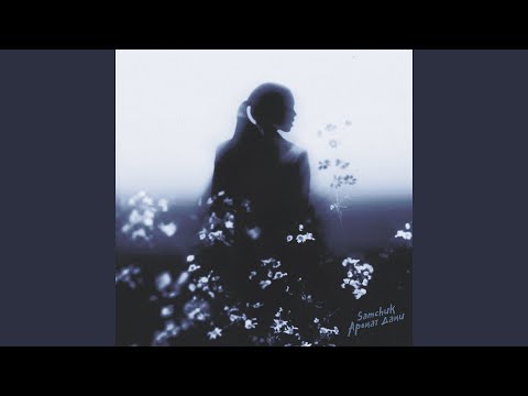 Аромат дами