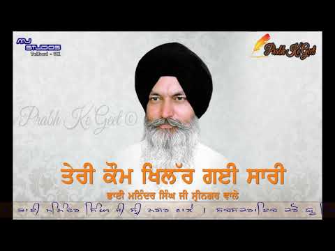TERI KAUM KHILLAR GAYI SAARI | By  Bhai Maninder Singh Ji Sri Nagar Wale