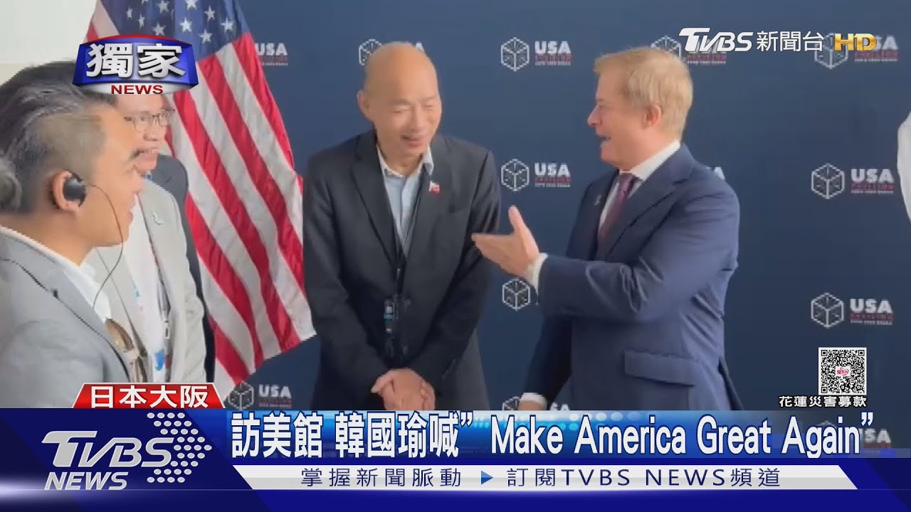 獨家/訪日重頭戲! 韓國瑜赴世博:為中華民國掌聲鼓勵