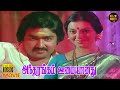 Antharangam Oomaiyanathu Full Movie HD Sarath Babu Roopa Tamil HD Movies Hit Movies