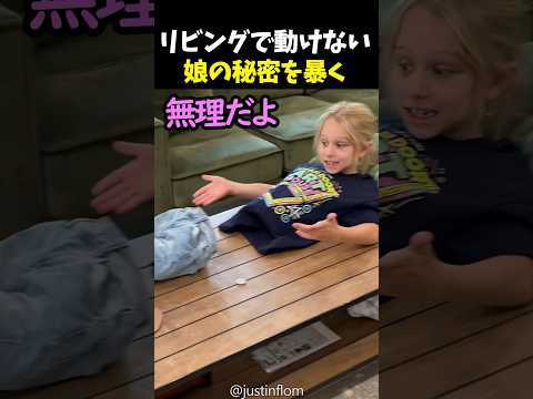リビングで動けない娘の秘密を暴く