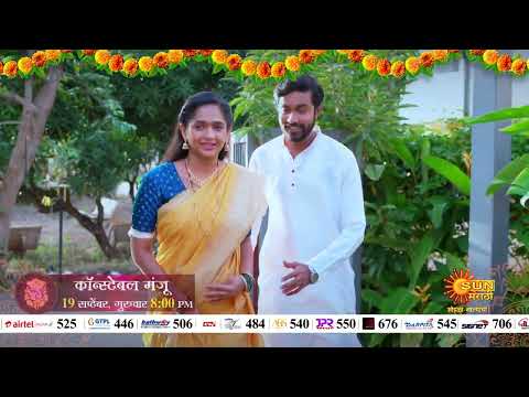 Constable Manju - Episodic Promo | 19th September 8:00pm | Marathi Serial | Sun Marathi