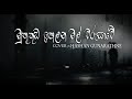 මුතු කුඩ ඉහලන|Muthu kuda ihalana|Rohana weerasingha| hashan gunarathne lyrics video(cover) මුතු කුඩ ඉහලන|Muthu kuda ihalana|Rohana weerasingha| hashan gunarathne lyrics video(cover)