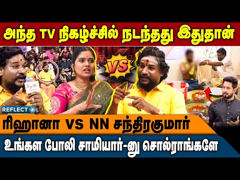 ரிஹானா-வின் கிடுக்குப்புடி கேள்வியால் திணறிய சந்திரா குமார்| NN Chandrakumar | Manthrigam | Seivinai