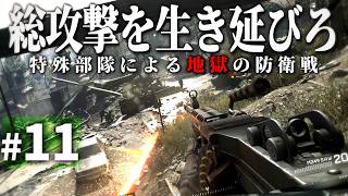 【CoD MWR】#11 ゲームで体験するSAS特殊部隊の絶望的な防衛戦闘【ゆっくり実況・Call of Duty・キャンペーン】