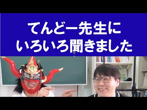 経済学科 てんどー先生に質問あります