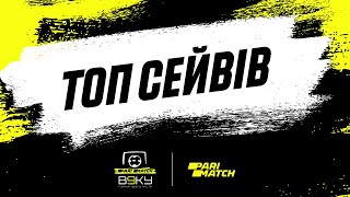 Топ Сейв