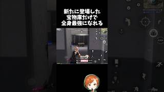 宝物庫を漁るだけで全身最強になるんだけどｗｗ【#荒野行動】# Knives Out  #荒野アプデ   #荒野鬼滅の刃コラボ #荒野夏祭り
