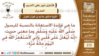 لماذا استعاذ النبي ﷺ من الشيطان الرجيم، وما معنى قوله (إنه ليغان على قلبي.. الحديث) image
