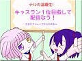 【wlw】テル生　多々良リヨン【4月24日】