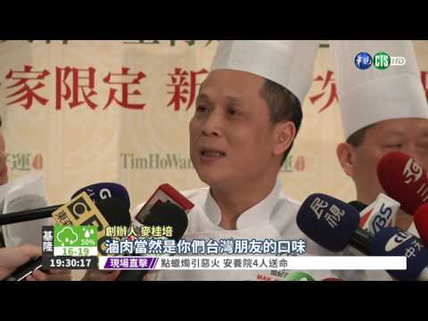 台灣限定美味! "港點"搶商機