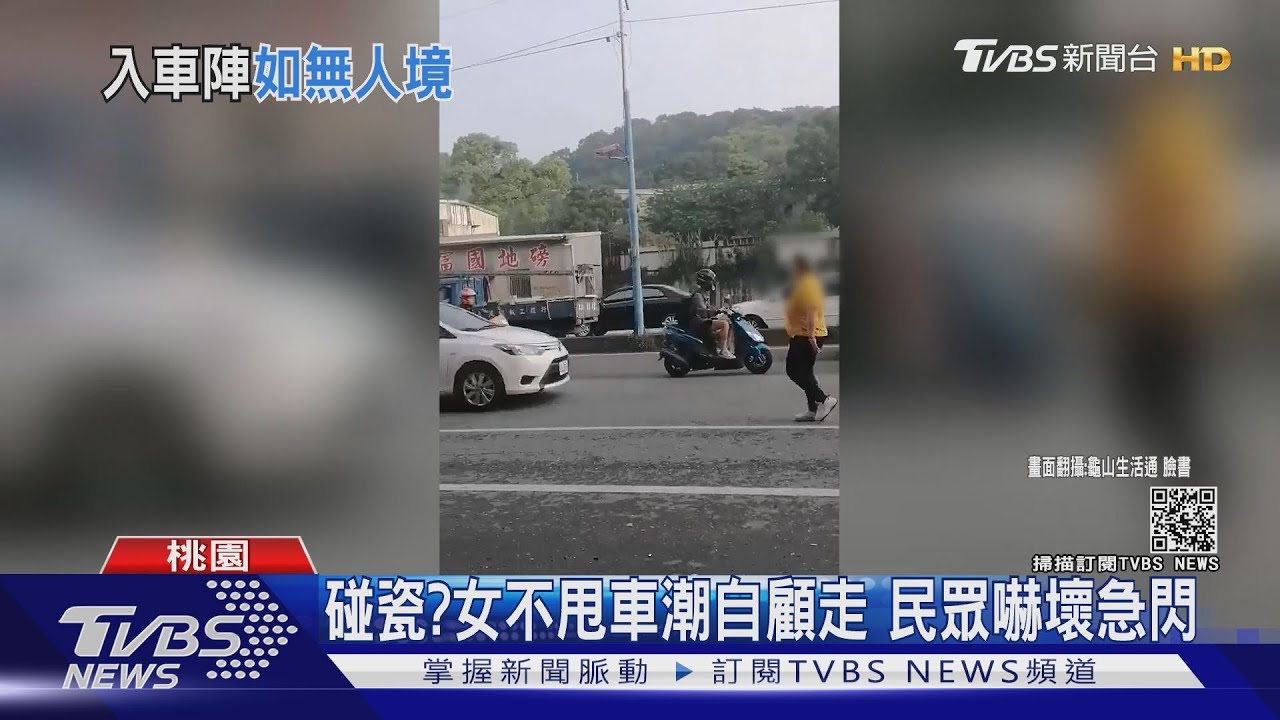 我有看錯嗎?危險闖車陣女逆向走1km 險遇撞