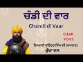 ਚੰਡੀ ਦੀ ਵਾਰ ️ Giani Surinder Singh Ji Samrat Buddha Dal