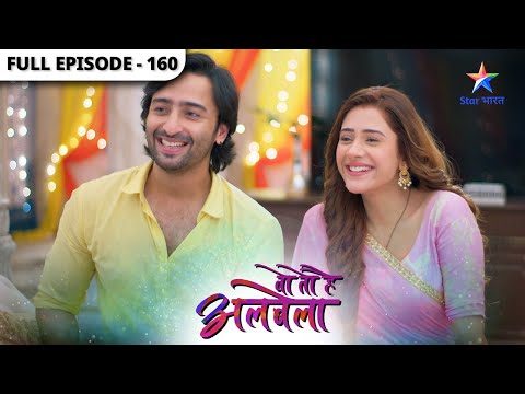 Woh Toh Hai Albelaa | Rishi ne kiya Kusum ko pareshaan | Full Episode 160 | वो तो है अलबेला