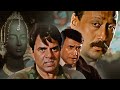 Return Of Jewel Thief Full Movie Dharmendra Jackie Shroff Dev Anand ज़बरदस्त Hindi A