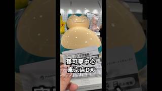 寶可夢中心東京店DX只有這間才有櫻花頭比卡超可以買 所以見到即刻買！買！🤣在香港一直忍手等到黎東京先買 好彩原來仲有得購買✌🏻 #pokemon #pokemoncenter #tokyo