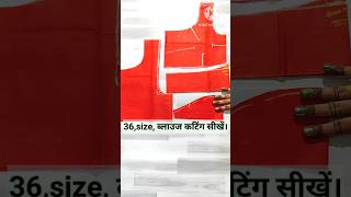 ब्लाउज कटिंग कैसे करते हैंblouse cutting#blouse #blousecutting