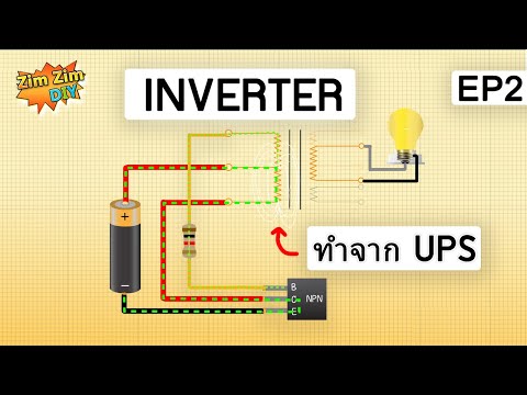 อินเวอร์เตอร์ คืออะไร EP.2 (ทำ Inverterใช้เอง จากหม้อแปลง UPS , สร้างความถี่ใช้เอง)