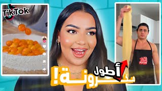 جربت ترند الباستا الجديد على التيك توك????????!!|يسرا مختار