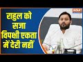Rahul Gandhi Defamation Case: Bihar's Deputy CM Tejashwi has come forward in support of Rahul Gandhi