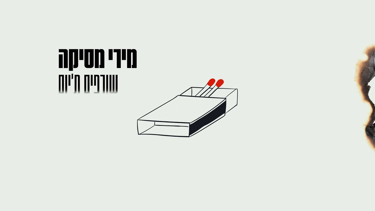 Miri Mesika, Shorfim T'Yom